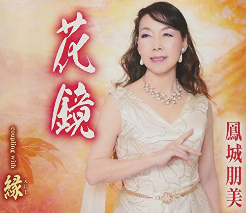 HOJO TOMOMI - HANA KAGAMI - CD
