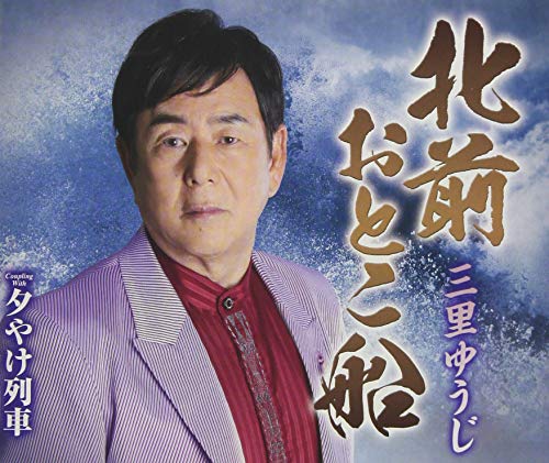 MISATO YUJI - KITAMAE OTOKO BUNE - CD