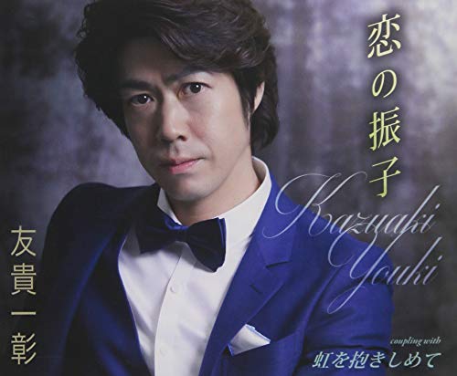 YUUKI KAZUAKI - KOI NO FURIKO - CD