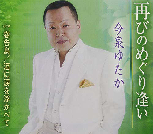 HOSOKAWA SHINICHIROU - FUTATABI NO MEGURIAI - CD