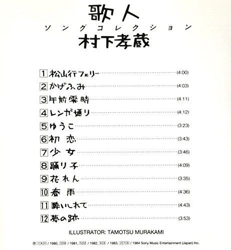 MURASHITA - UTABITO-SONG COLLECTION - cd image 3