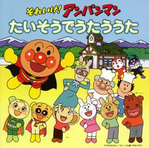SOREIKE ANPANMAN TAI - CD