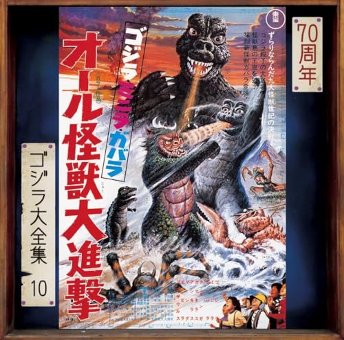 GODZILLA MINYA GABAR - CD image 1