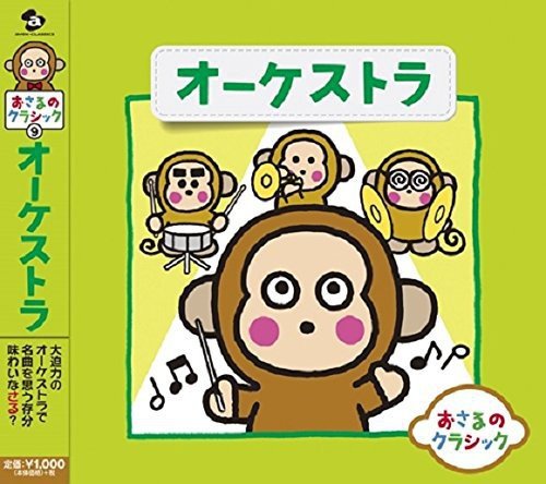 OSARU NO CLASSIC 9-O - CD image 1
