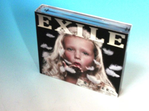 EXILE - AISUBEKI MIRAI HE (LIMITED) - CD image 1