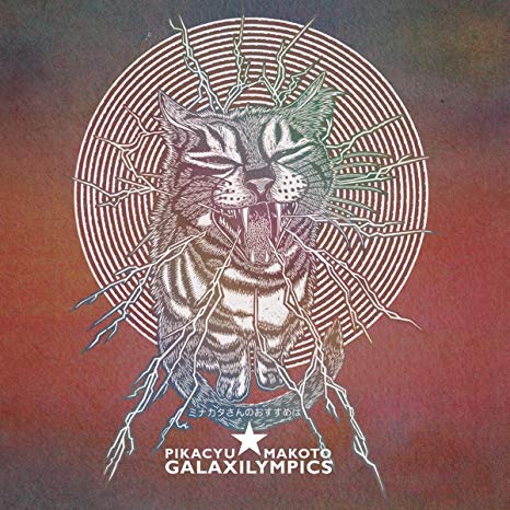 Pikacyu-Makoto - Galaxilympics - CD image 1