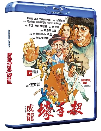 Battle Creek Brawl (Deluxe Collectors Edition) - Blu-ray image 6