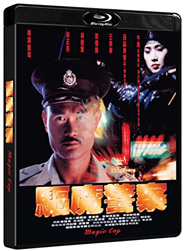 Magic Cop - Blu-ray image 5