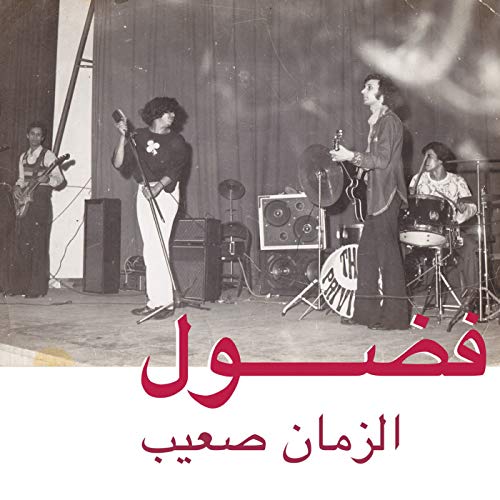 Fadoul - Al Zman Saib - CD image 1
