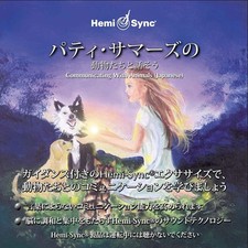 PATTY SUMMERS & HEMI - COMMUNICATING WITH ANIMALS (JAPANESE) - CD image 1