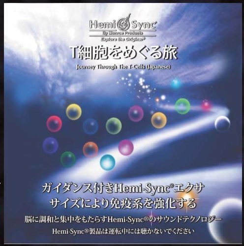 HEMI-SYNC - JOURNEY THROUGH THE T-CELLS (JAPANESE) - CD image 1