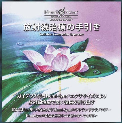 HEMI-SYNC - RADIATION COMPANION (JAPANESE) - CD image 1