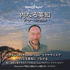 PETER RUSSELL & HEMI - WISDOM IN ESSENCE (JAPANESE) - CD image 1