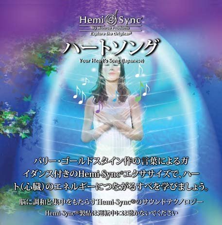 BARRY GOLDSTEIN & HE - YOUR HEART'S SONG (JAPANESE) - CD image 1