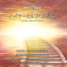 WILLIAM BUHLMAN & HE - DESTINATION: HIGHER SELF! (JAPANESE)(2CD) - CD image 1