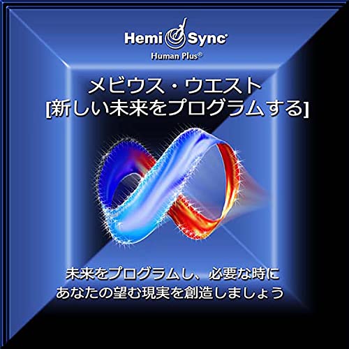 HEMI-SYNC - MOBIUS WEST (JAPANESE) - CD image 1