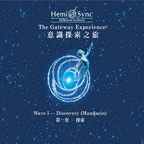 HEMI-SYNC - GATEWAY EXPERINECE - DISCOVERY-WAVE 1 (MANDARIN)(3CD) - 3CD image 1