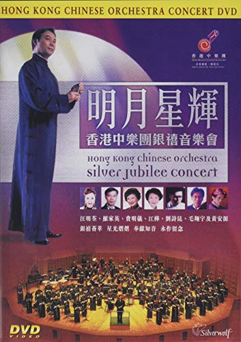 HONG KONG CHINESE OR - SILVER JUBILEE CONCERT - DVD image 1