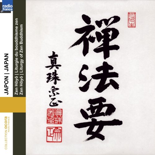 VARIOUS ARTISTS - JAPON - ZEN HOYO LITURGIE DU B - CD image 1
