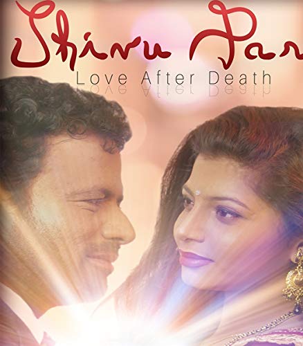 FEATURE FILM - SHIVU PARU: LOVE AFTER DEATH - DVD