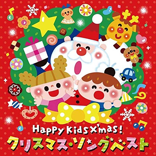 VARIOUS ARTISTS - HAPPY KIDS X’MAS (JAPANESE CHRISTMAS SONGS) - CD image 1
