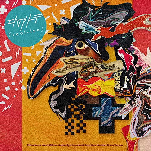 Elfriede - Real-ize - CD image 1