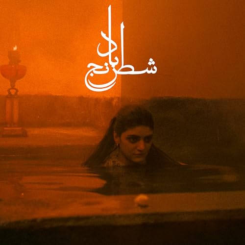 SHEIDA GHARACHEDAGHI - CHESS OF THE WIND - Vinyl Record VL image 1