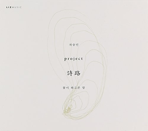 SEUNG MIN - FLOWER WAS TRYING TO SAY - CD