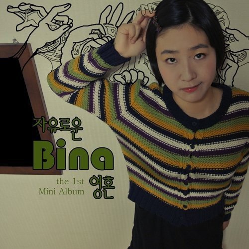 BINA - BORN FREE - CD image 1