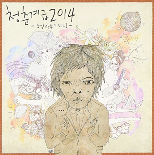 VARIOUS ARTISTS - YOUTH CLASS 2014: MUSIC BANKRUPTCY VOL.1 - CD image 1