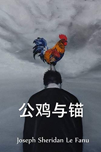 ????: The Rooster and Anchor, Chinese edition