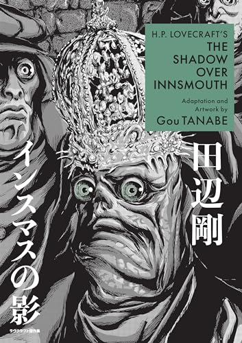 Zack Davisson - H.p. Lovecraft's The Shadow Over Innsmouth (manga) image 1