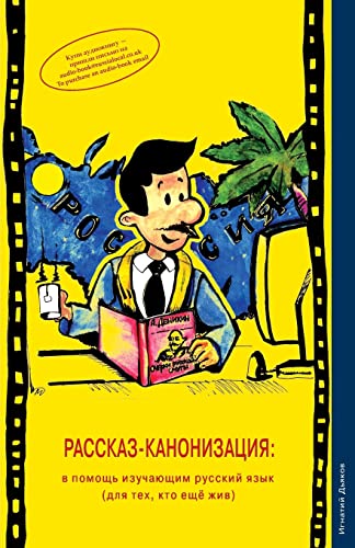 Ignaty Dyakov - Rasskaz Kanonizatsiya : Rasskaz-Kanonizatsiya/Story Ca image 1