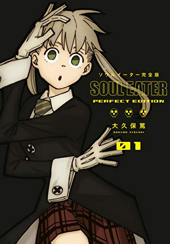 Atsushi Ohkubo - Soul Eater: The Perfect Edition 1 - Hardback image 1