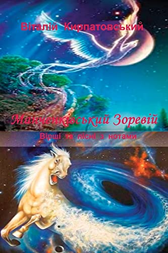 Vitaliy Kirpatovskiy - Manchenkivskiy zoreviy - Paperback image 1