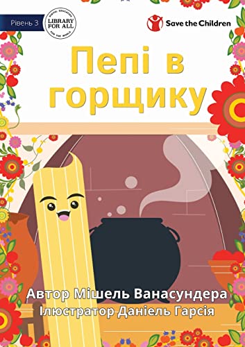 Michelle Wanasundera - Pepi In The Pot - Пепі image 1