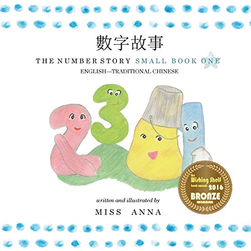 The Number Story 1 ???? : Small Book One English-Traditional Chinese