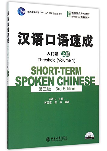 Jianfei Ma - Short-term Spoken Chinese - Threshold vol.1 - Paperback image 1
