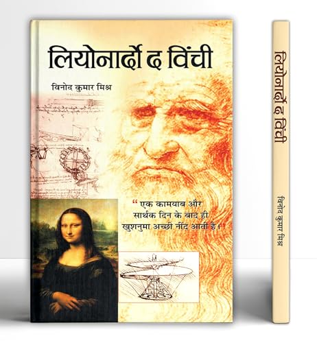 Mishra - LEONARDO DA VINCHI - hardback or cased book image 1
