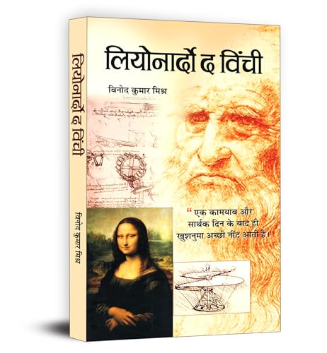 Mishra - LEONARDO DA VINCHI - hardback or cased book image 2