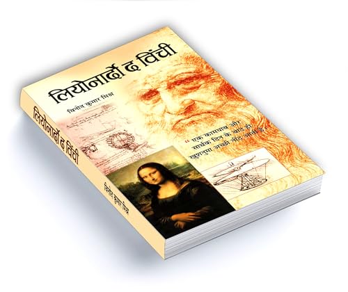 Mishra - LEONARDO DA VINCHI - hardback or cased book image 6