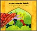 Na'ima bint Robe - Journey Through Islamic Arts - Hardback image 1