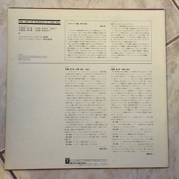 Herbert von Karajan - Art Of Karajan & V. P. O Vol. 2 Beethoven Symp image 4