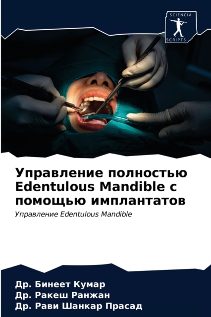 ?????????? ????????? Edentulous Mandible ? ??????? ???????????