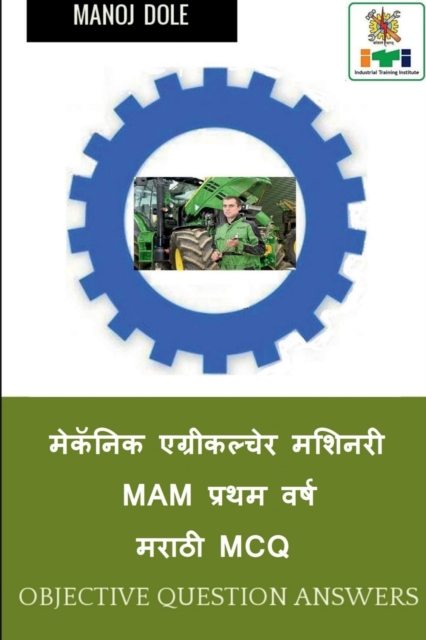 Mechanic Agricultural Machinery First Year Marathi MCQ / ??????? ??????????? ?????? MAM  ????? ???? ????? MCQ