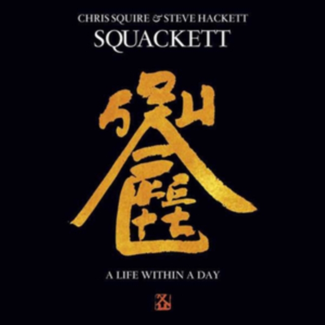 SQUACKETT - A LIFE WITHIN A DAY CD AND BLU - CD image 1