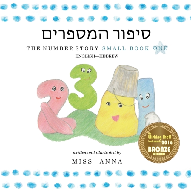 The Number Story 1 ????? ??????? : Small Book One English-Hebrew