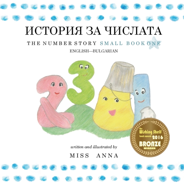 The Number Story 1 ??????? ?? ???????  : Small Book One English-Bulgarian