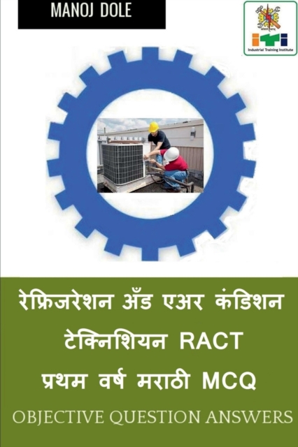 Refrigeration and Air Condition Technician RACT First Year Marathi MCQ / ??????????? ??? ??? ?????? ?????????? RACT ????? ????  ????? MCQ