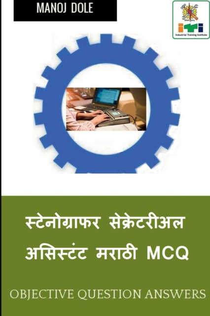 Stenographer Secretarial Assistant (English) Marathi MCQ / ???????????? ??????????? ???????? ????? MCQ